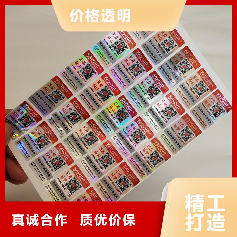 防伪贴纸厂家直营