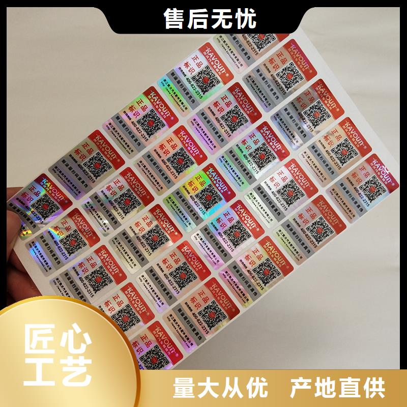 防伪贴纸现货充裕