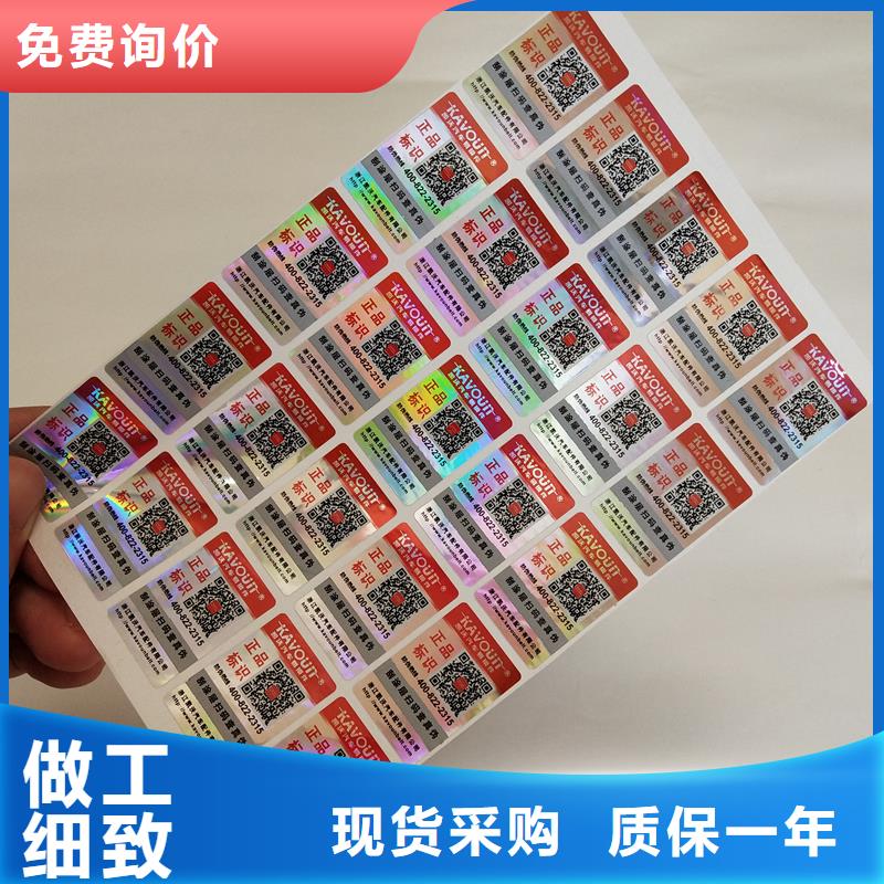 防伪贴纸诚信经营