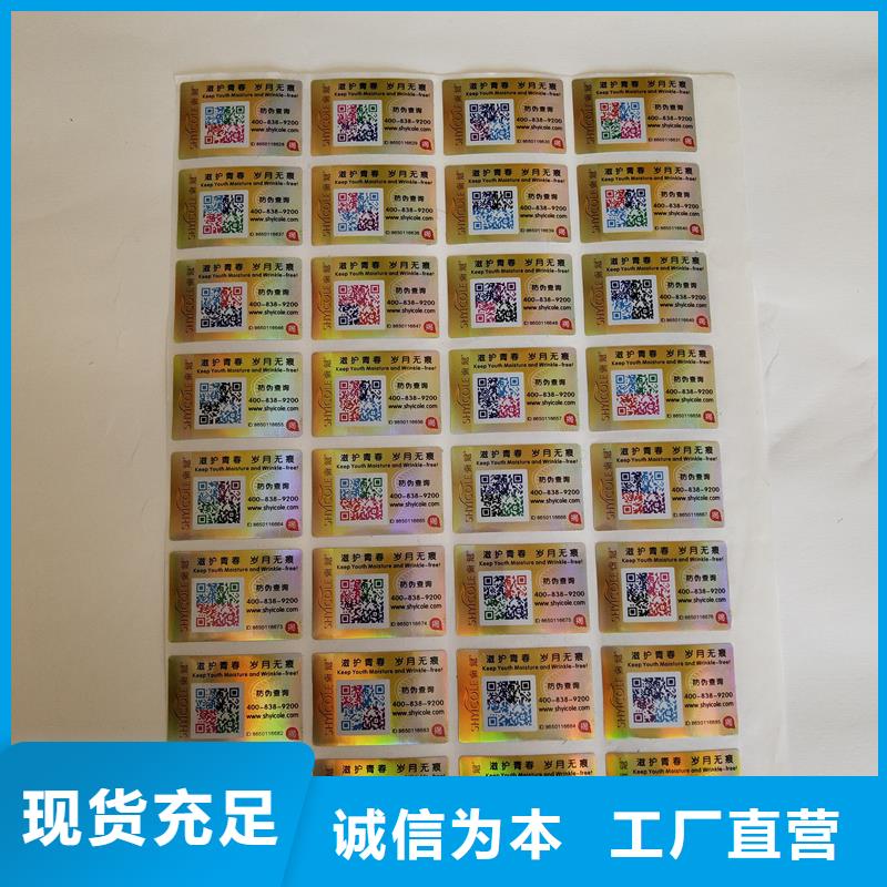 防伪贴纸价格实惠工厂直供