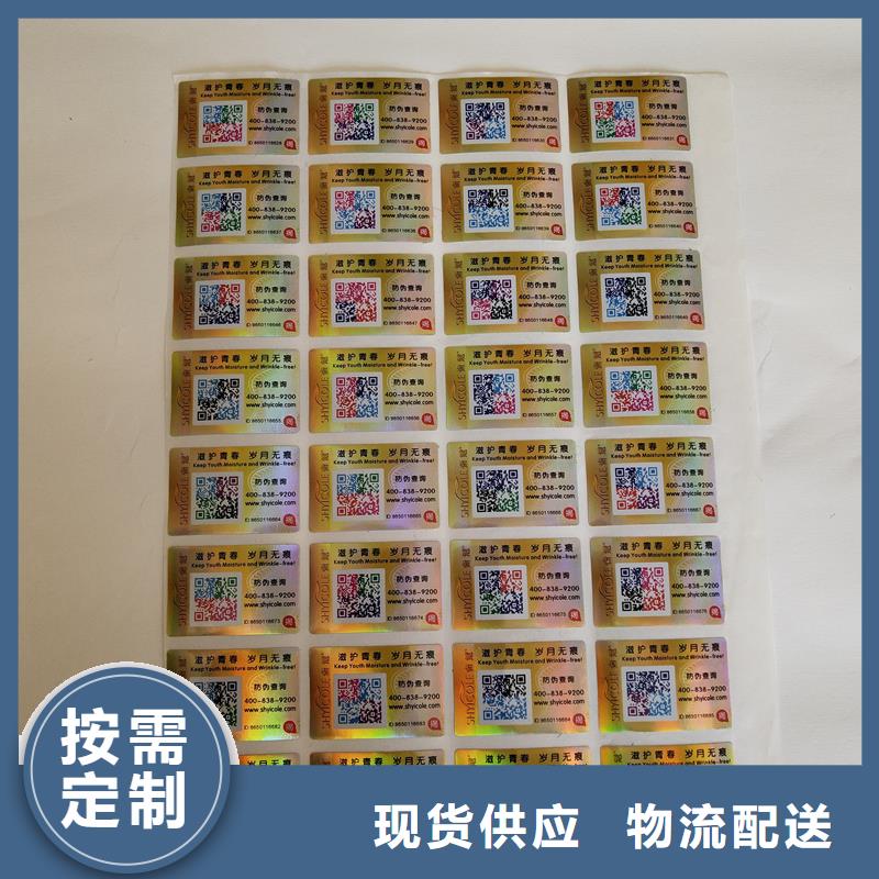 防伪贴纸性能稳定