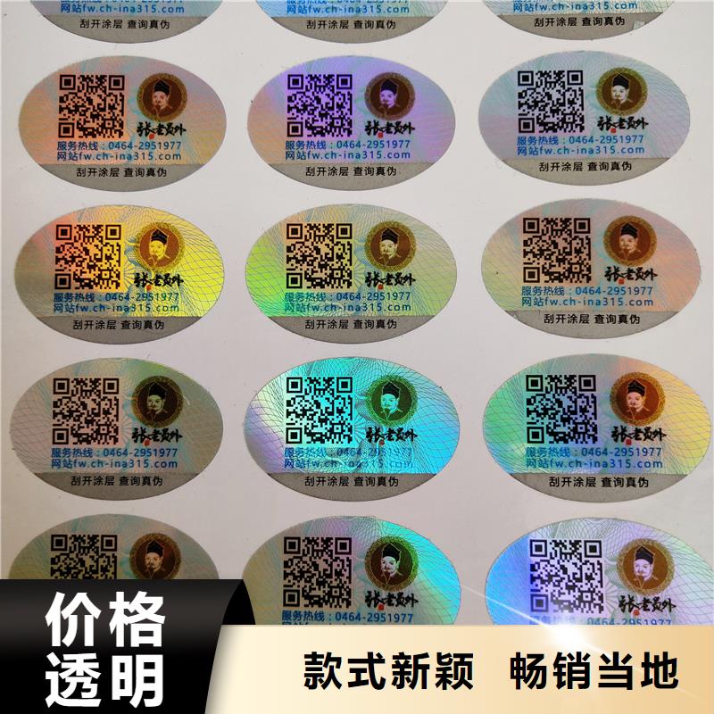  防伪贴纸源头厂家经验丰富