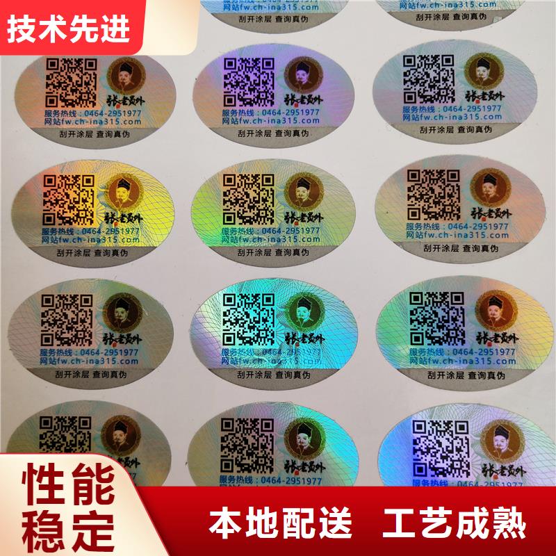 防伪贴纸精挑细选好货