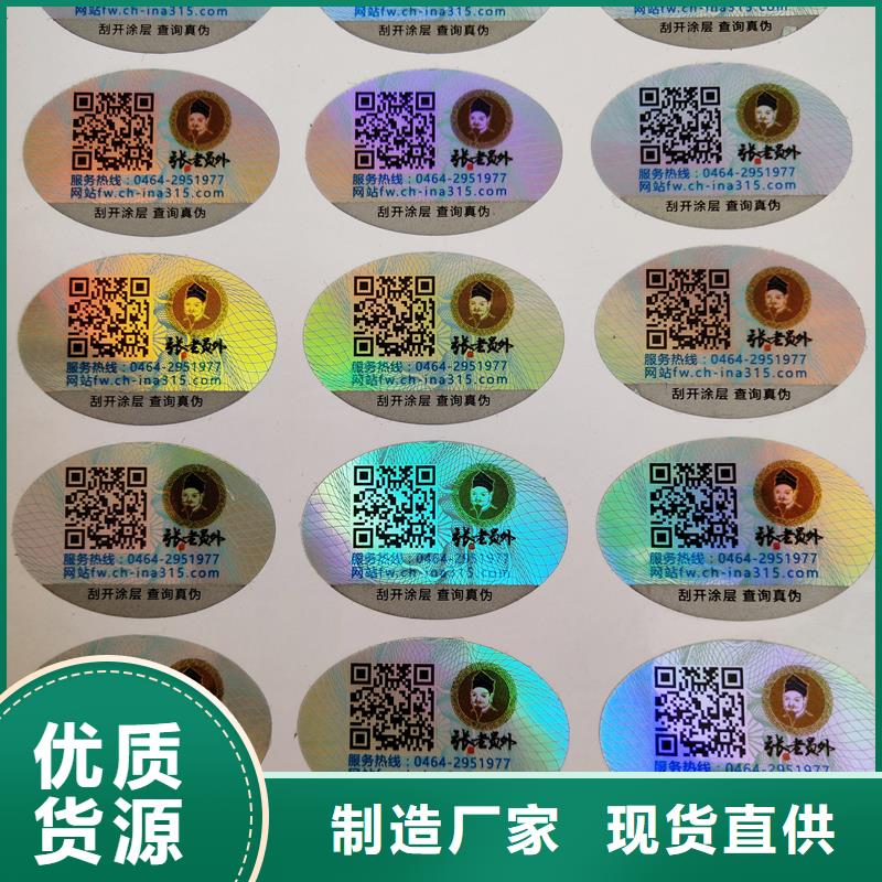 防伪贴纸防伪代金券制作放心选购