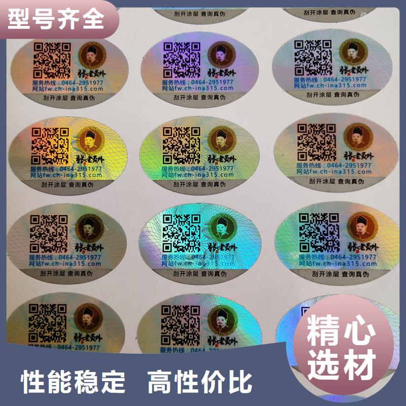 防伪贴纸货品齐全