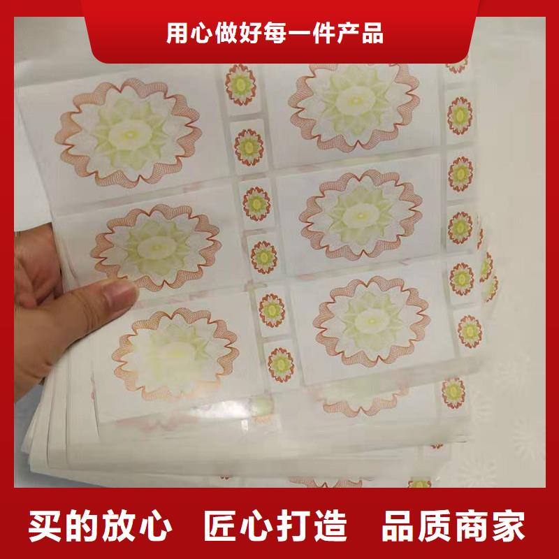 防伪贴纸对质量负责
