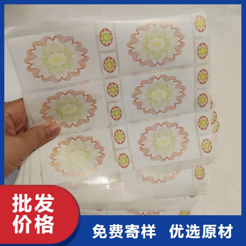 防伪贴纸防伪优惠券印刷生产厂家