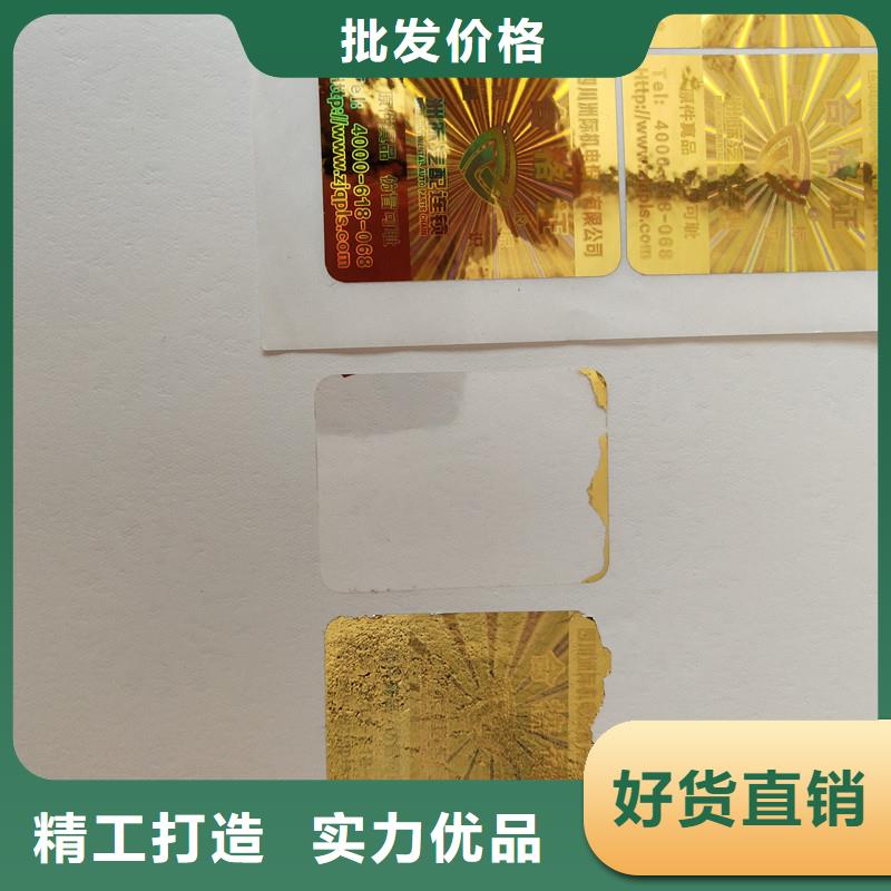 防伪贴纸诚信经营