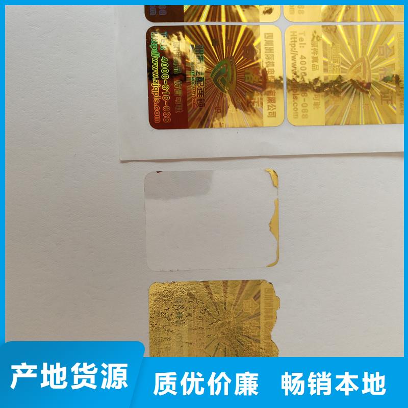 防伪贴纸优选厂家