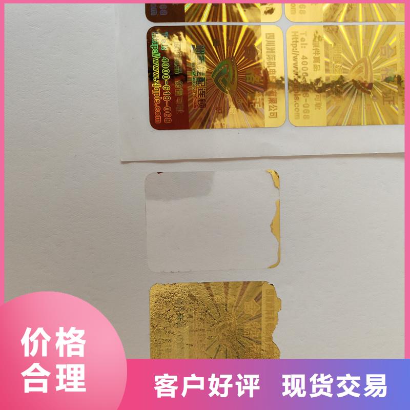 防伪贴纸对质量负责