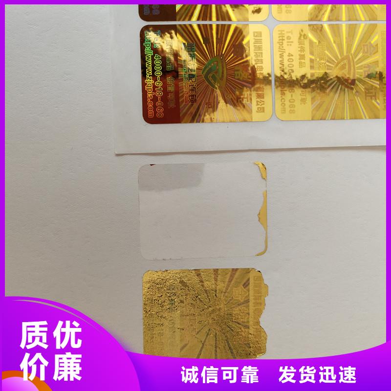 防伪贴纸防伪印刷厂家精品优选