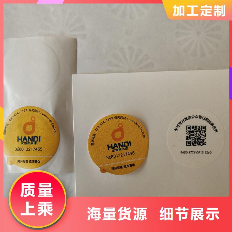  防伪贴纸源头厂家量大价优