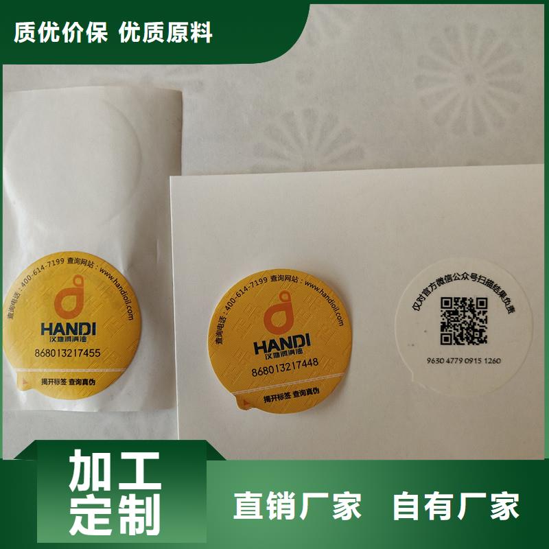 防伪贴纸对质量负责