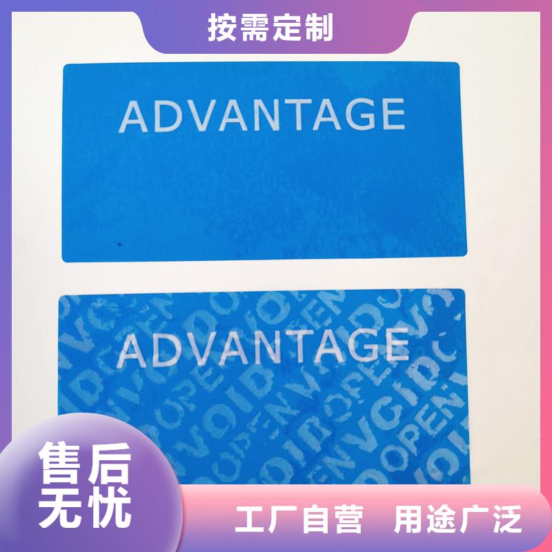防伪贴纸多年实力厂家