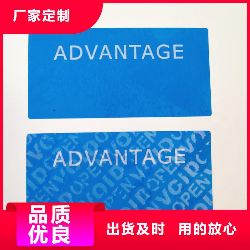 防伪贴纸服务周到