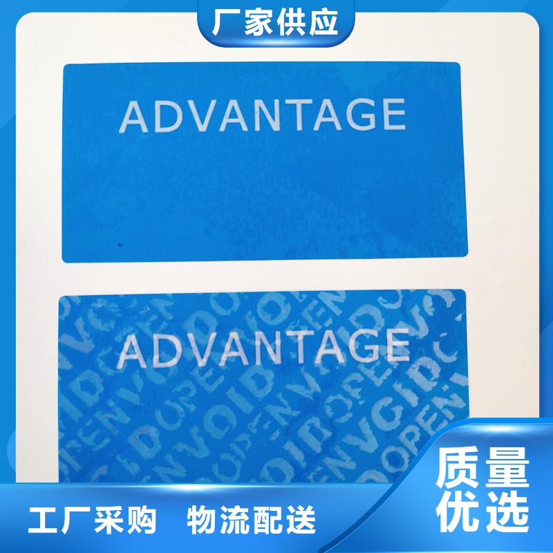 防伪贴纸精心打造