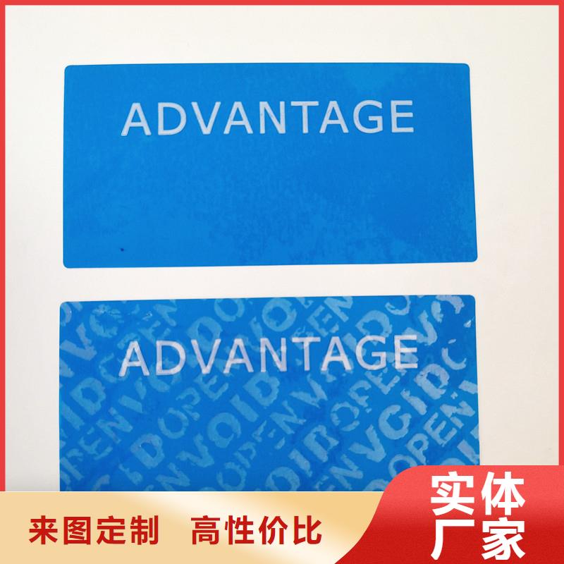防伪贴纸诚信经营