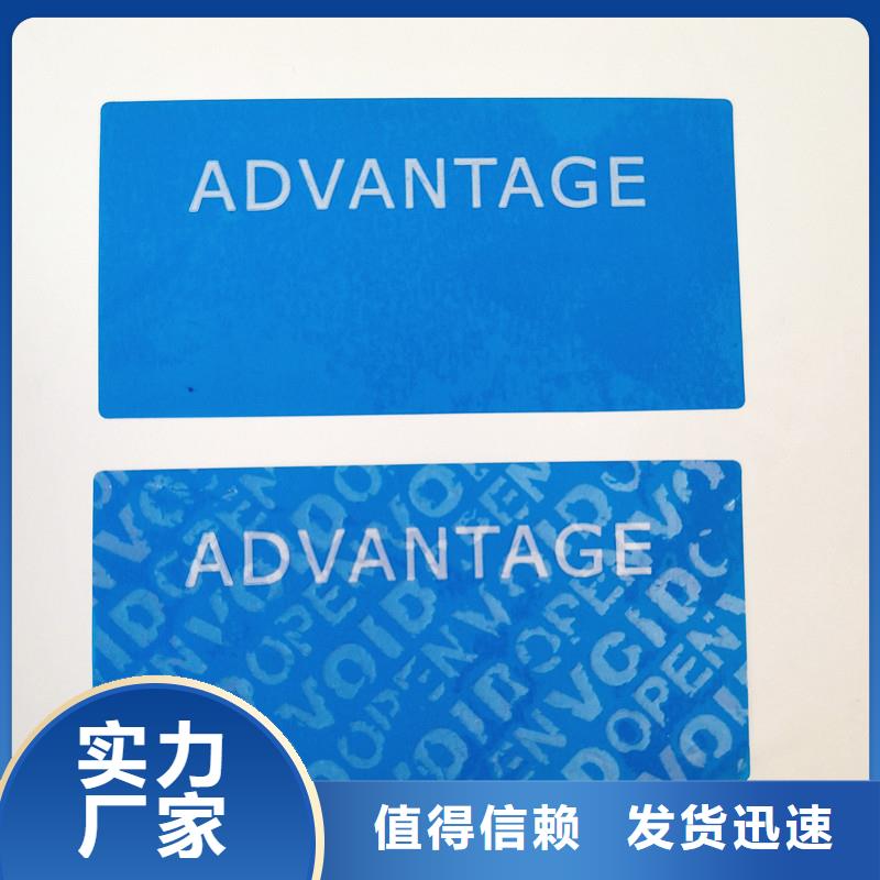 防伪贴纸严格把关质量放心