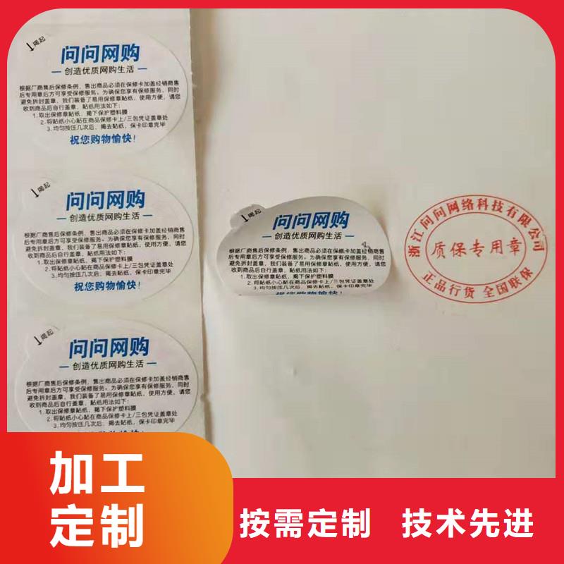 防伪贴纸做工细致