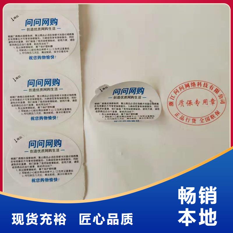 防伪贴纸现货满足大量采购