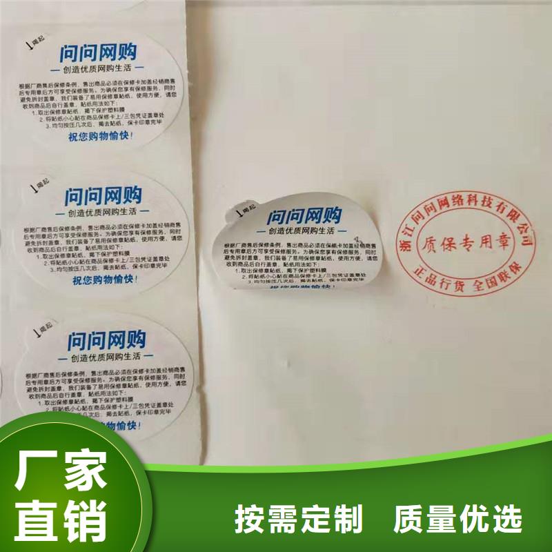 防伪贴纸工厂采购