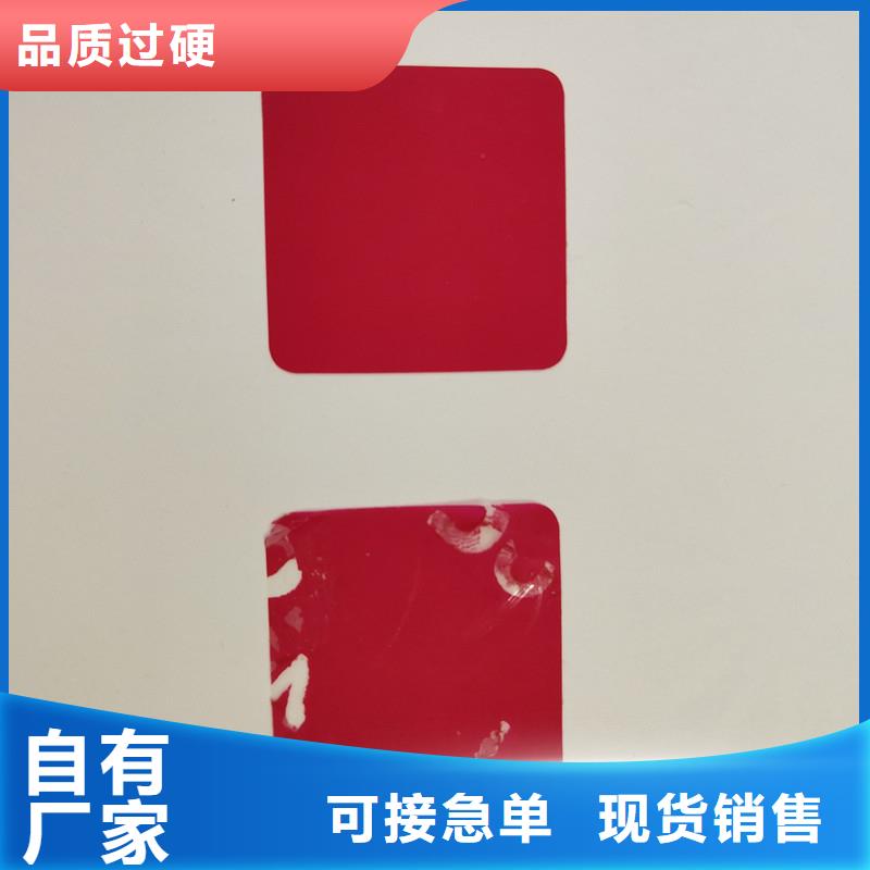  防伪贴纸严选好货