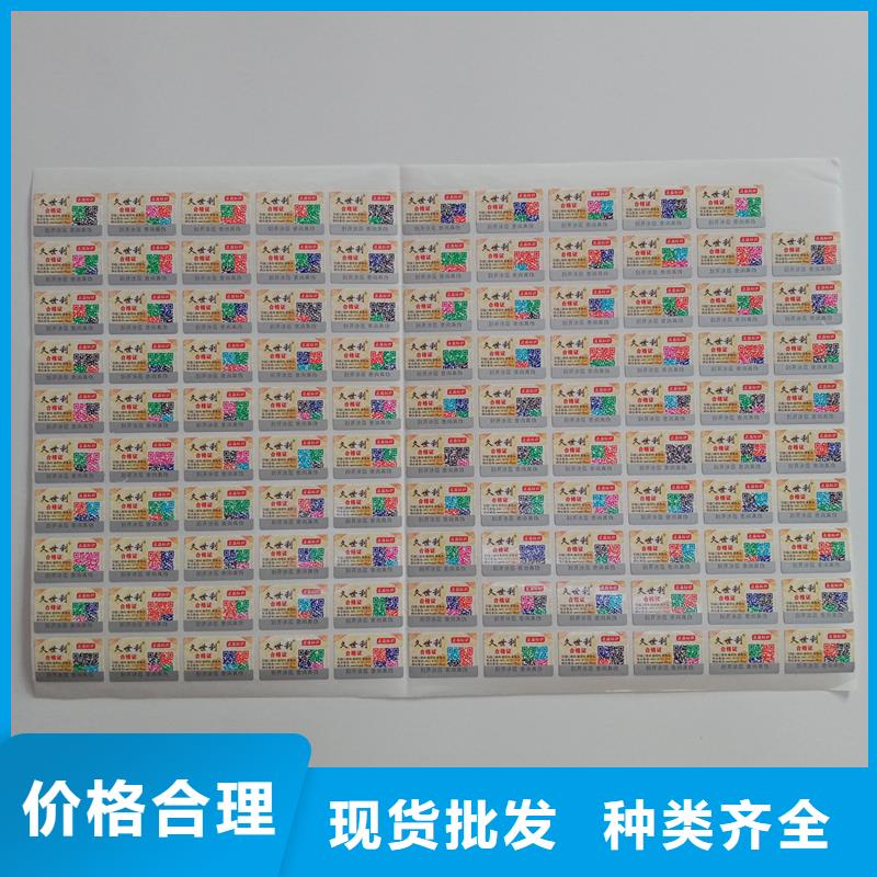 【防伪贴纸】代金券制作好产品放心购