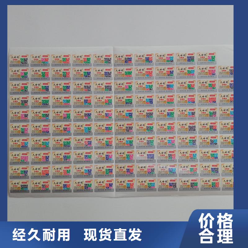 防伪贴纸种类齐全