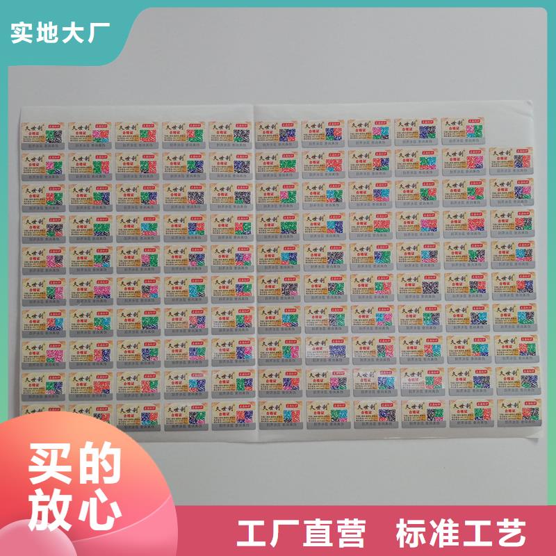 防伪贴纸一手货源源头厂家