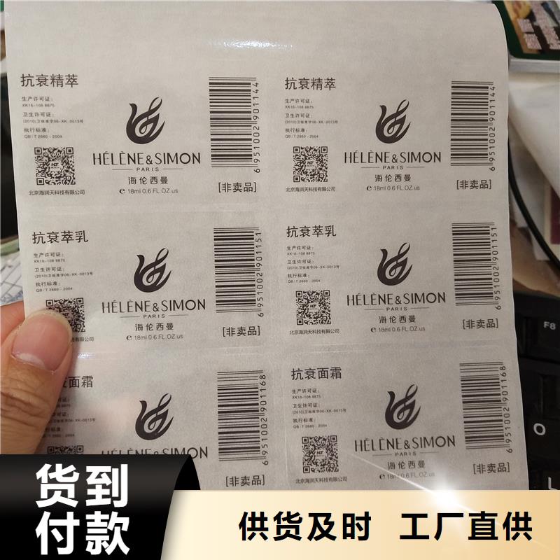 防伪贴纸诚信经营