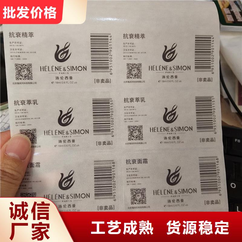 防伪贴纸源头厂家来图定制