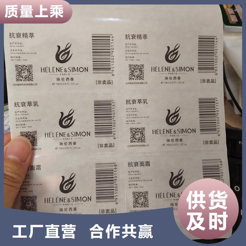 防伪贴纸好货直供