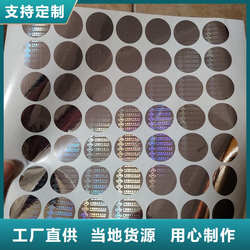 防伪贴纸支持加工定制