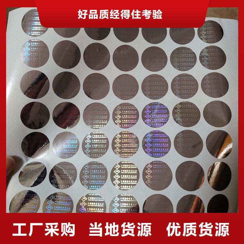 防伪贴纸严格把关质量放心