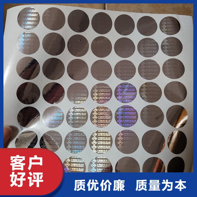 防伪贴纸质量牢靠