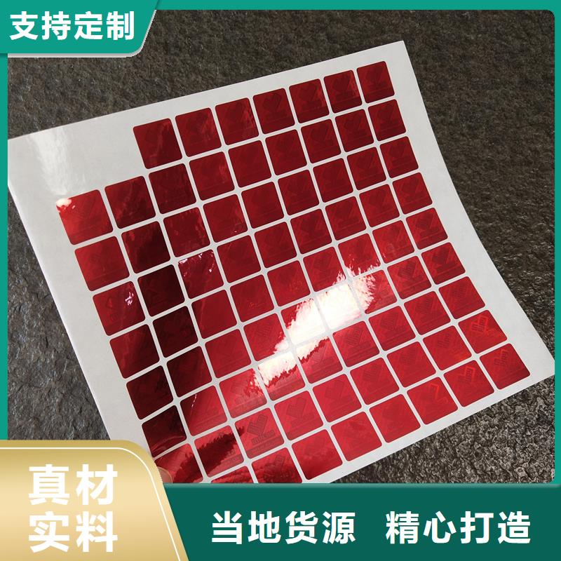 防伪贴纸物流配货上门