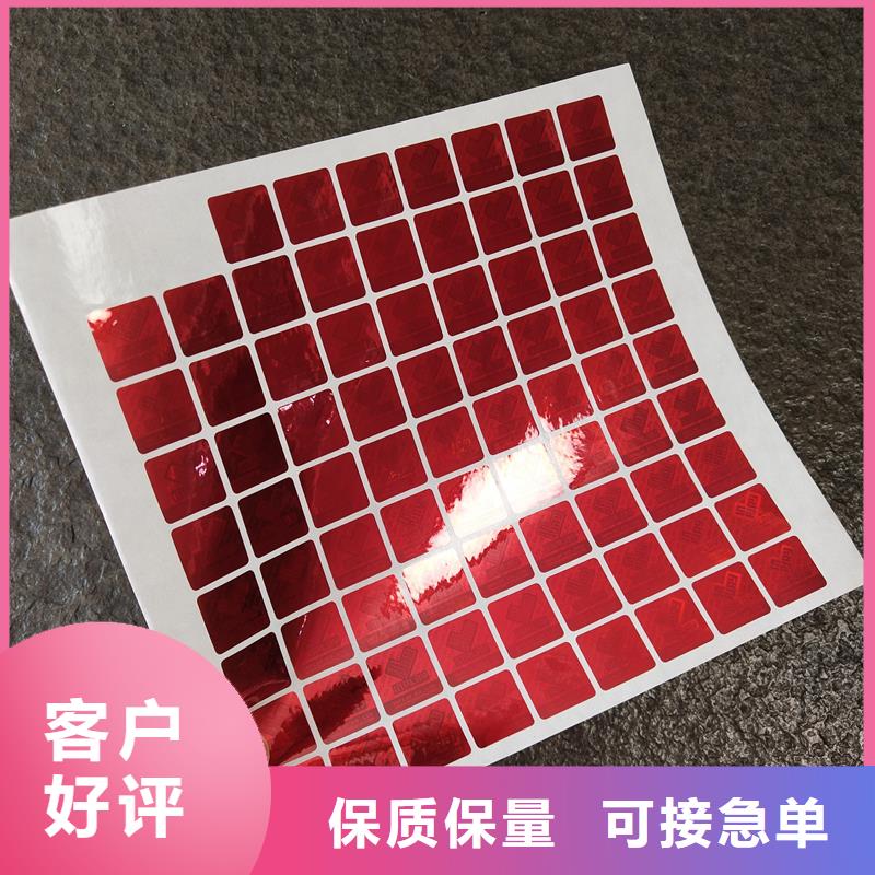 防伪贴纸量大更优惠
