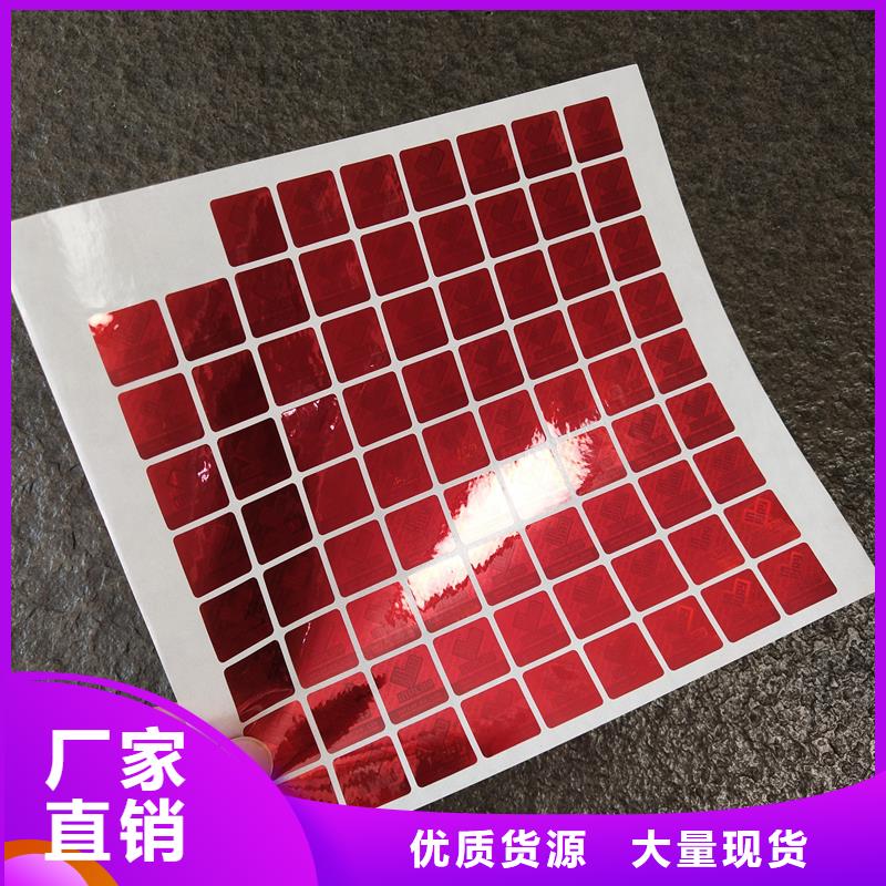 防伪贴纸用心制作