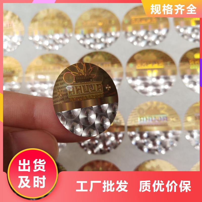 防伪贴纸【防伪制作厂家】今日价格