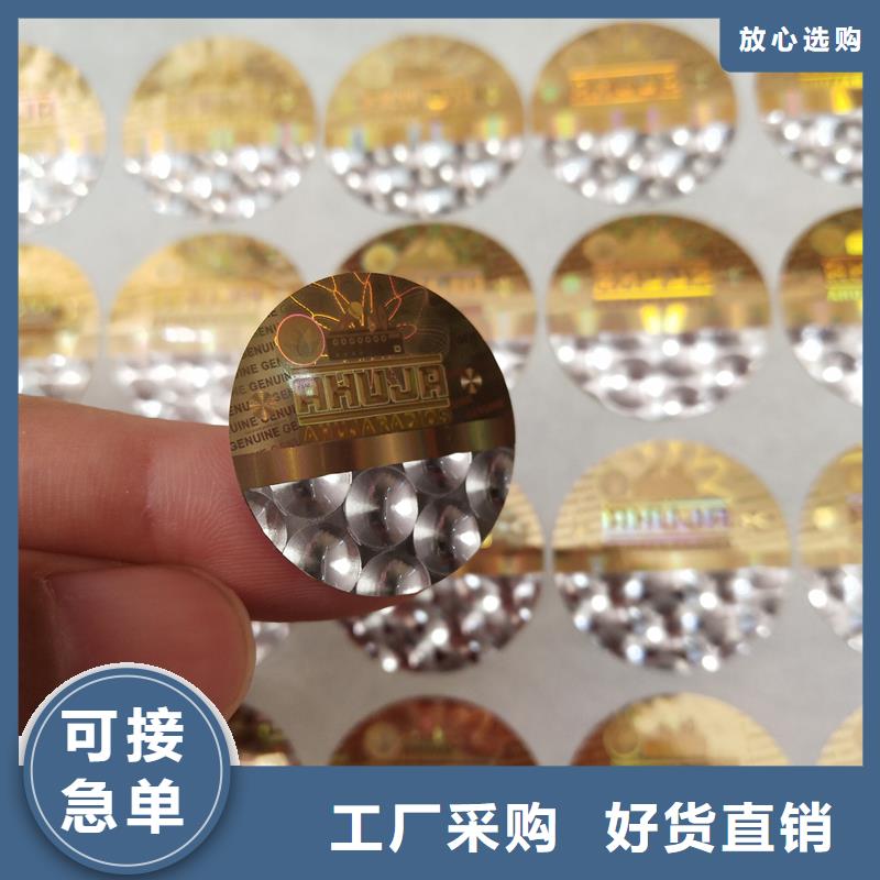  防伪贴纸多种优势放心选择