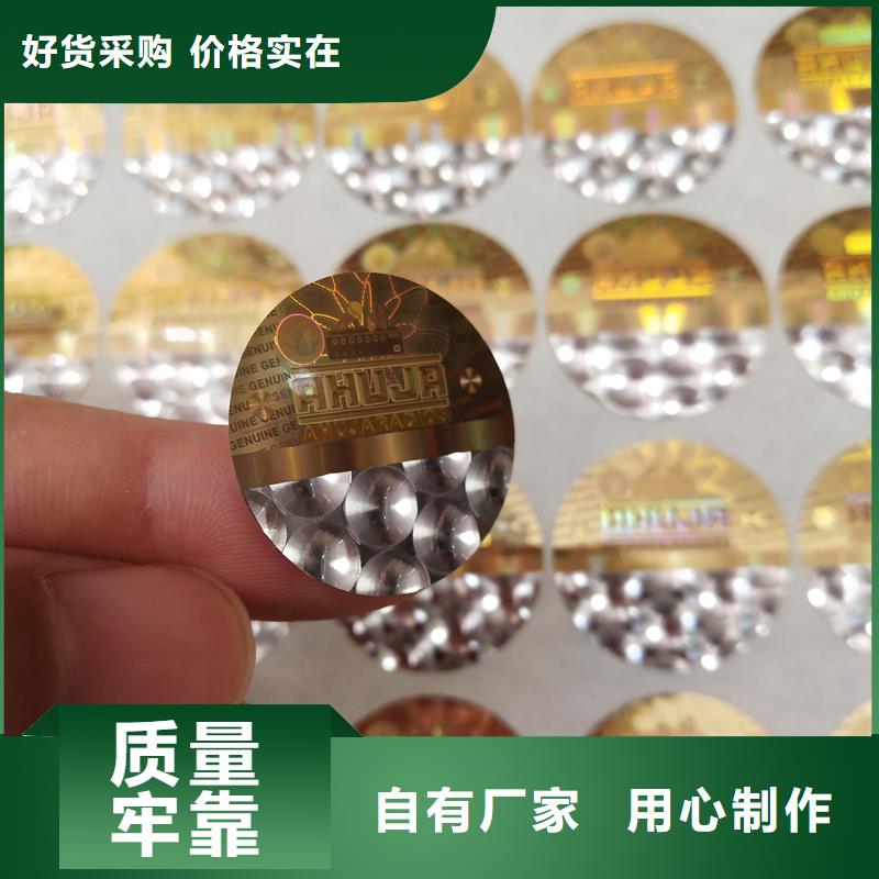 防伪贴纸防伪优惠券印刷生产厂家