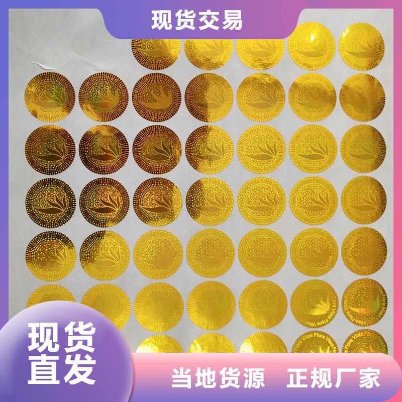 防伪贴纸物流配货上门