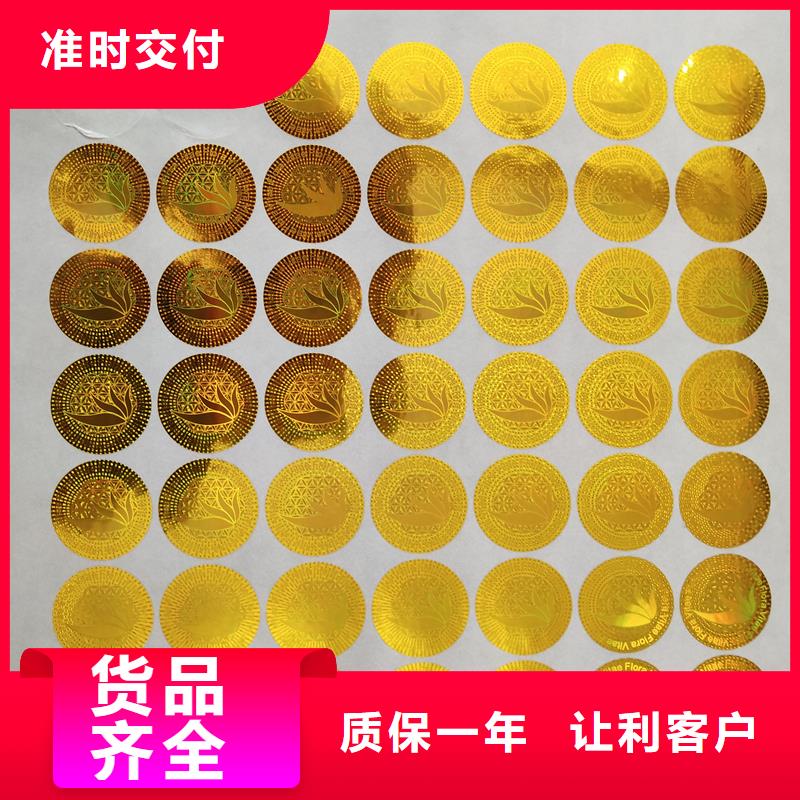  防伪贴纸专注细节专注品质
