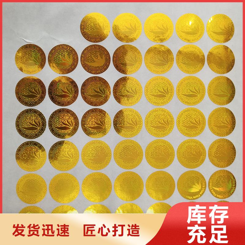 防伪贴纸专注产品质量与服务