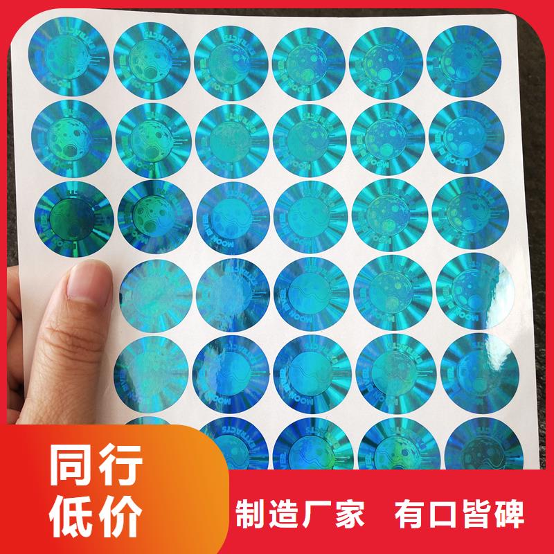  防伪贴纸多年经验值得信赖