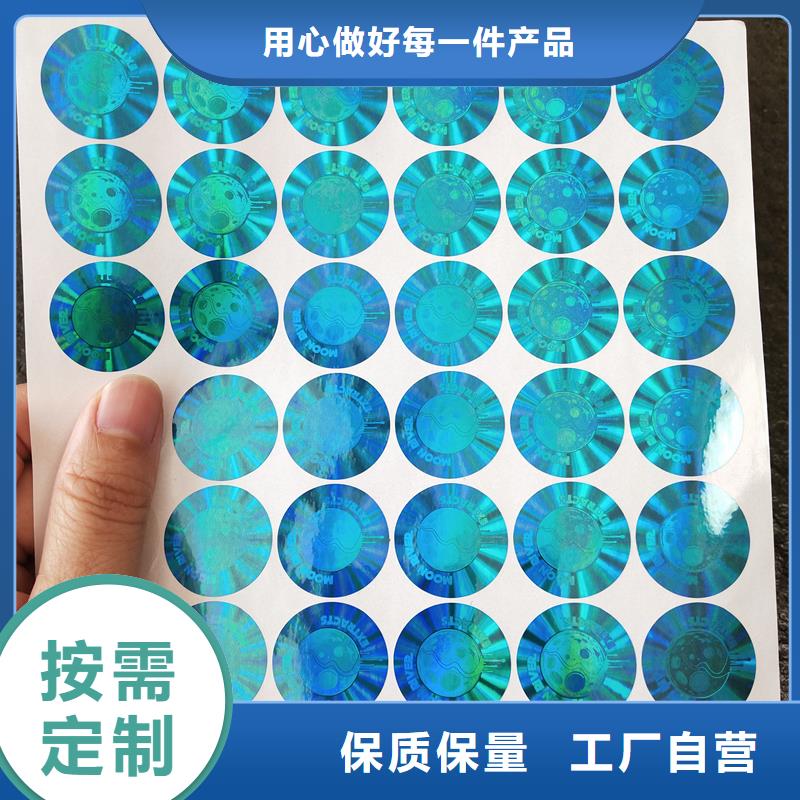 防伪贴纸产地厂家直销