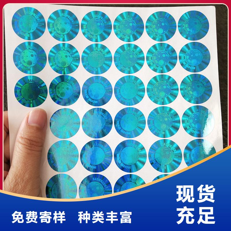 防伪贴纸多年实力厂家