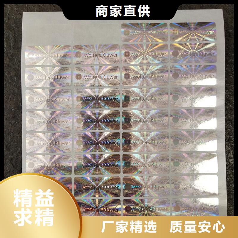 防伪贴纸厂家货源