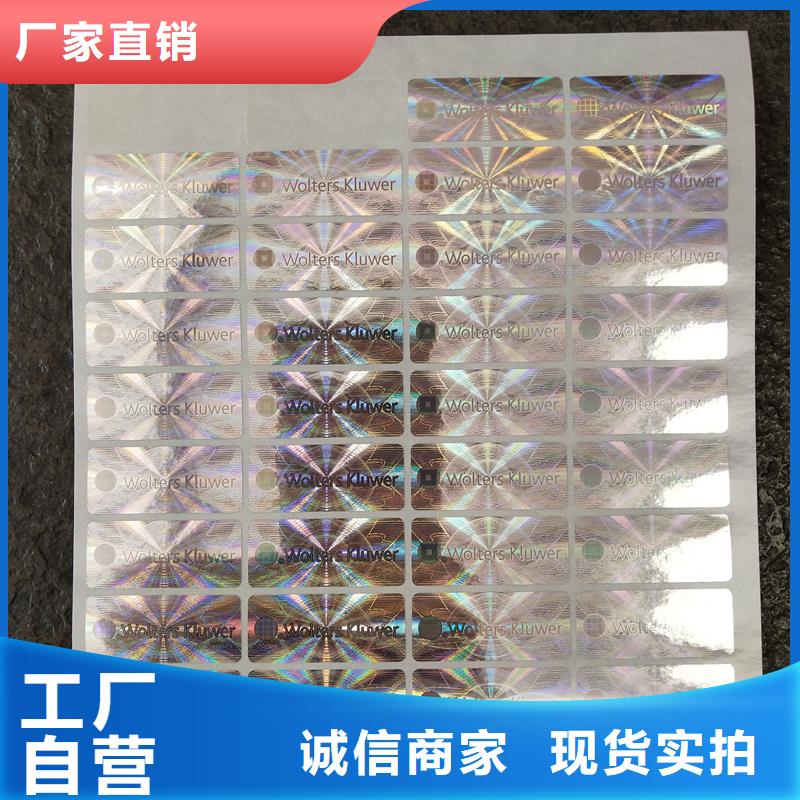  防伪贴纸现货