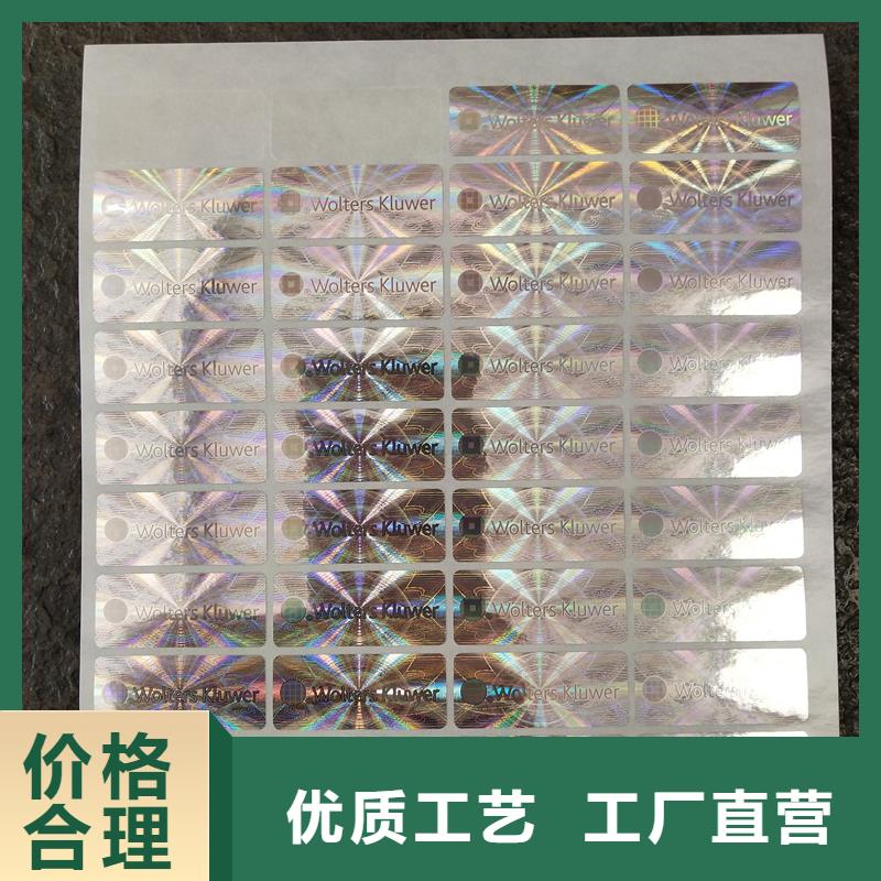 防伪贴纸多年行业积累